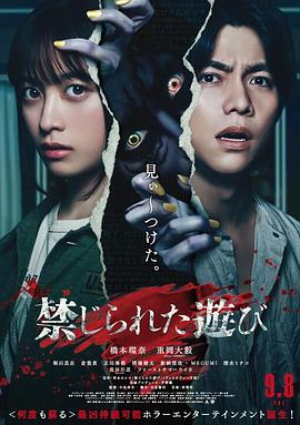 电影:被禁止的游戏