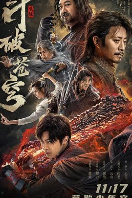 电影：斗破苍穹·觉醒