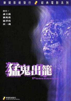 电影：猛鬼出笼