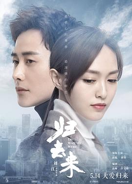 电影:归去来