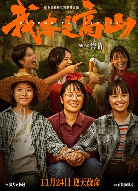 电影:我本是高山