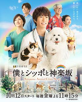 电影:我与尾巴与神乐坂