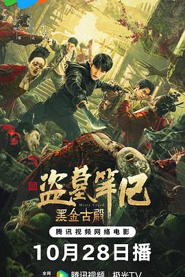 电影：黑金古殿