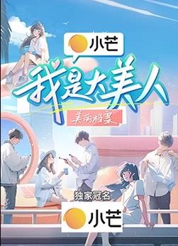 电影:我是大美人