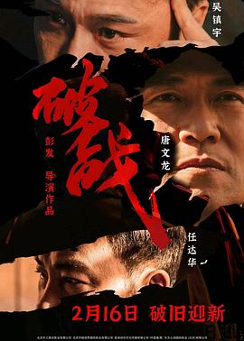 电影:破战