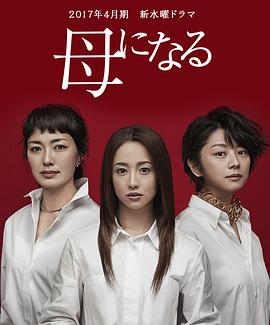 电影：成为母亲