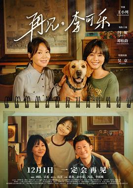 电影:再见,李可乐