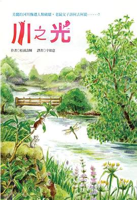 电影:川之光