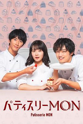 电影：西点坊MON