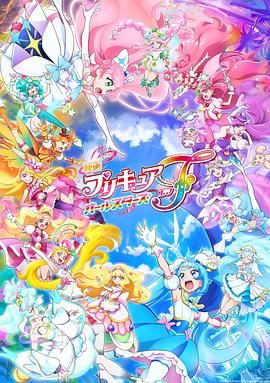 电影：光之美少女全明星F