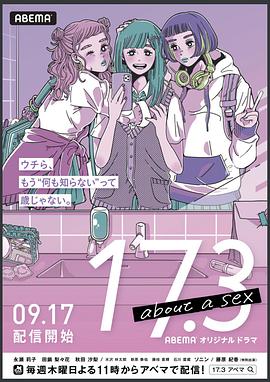 电影：17.3关于性