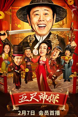 电影:五尺神探