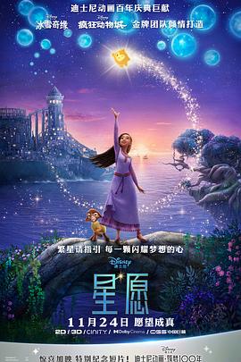电影:星愿2023