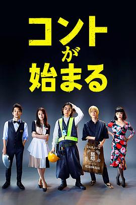 电影：短剧开始啦