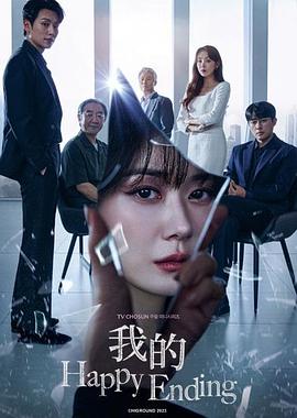 电影：我的幸福结局