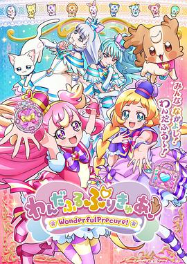电影：Wonderful光之美少女！