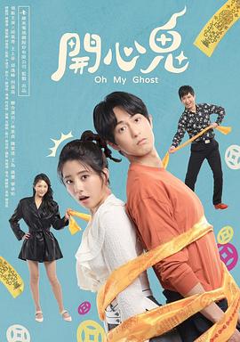 电影：开心鬼2023