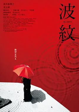 电影:波纹