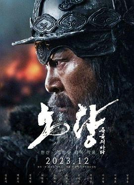 电影：露梁海战