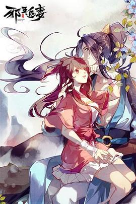 电影:邪王追妻