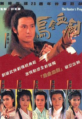 电影：乌金血剑粤语