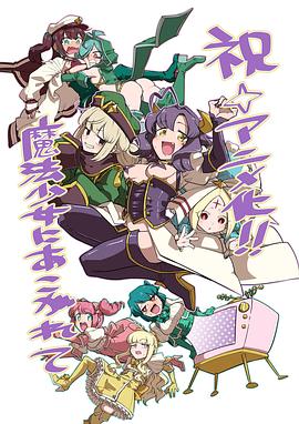 电影:梦想成为魔法少女