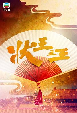 电影：状王之王粤语