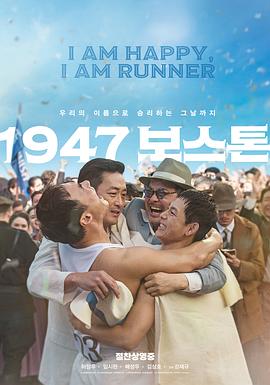 电影：1947波士顿