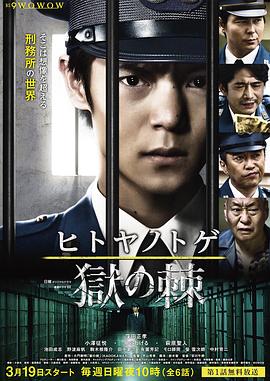 电影：狱之棘