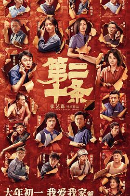 电影：第二十条