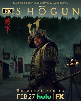电影:幕府将军第一季