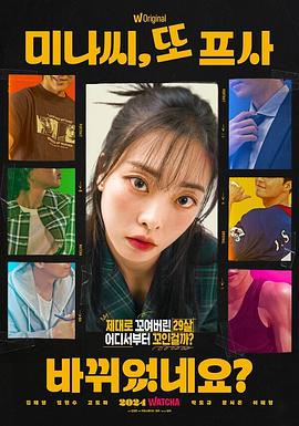 电影：美娜，又换了头像？