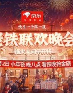 电影:2024老铁联欢晚会