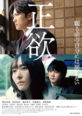电影：正欲
