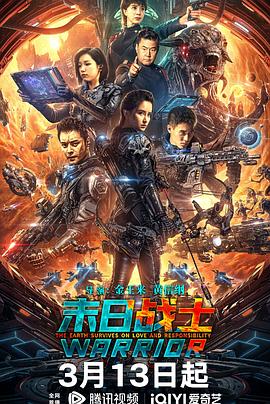 电影:末日战士2024