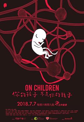 电影：你的孩子不是你的孩子