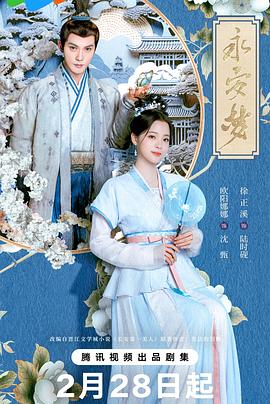 电影:永安梦