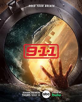 电影：紧急呼救第七季