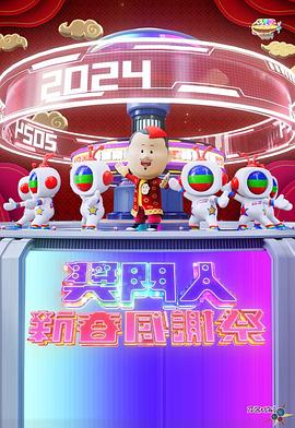 电影：奖门人新春感谢祭