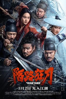 电影:陌路狂刀