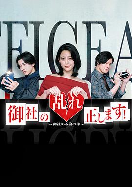 电影：纠正贵司的混乱！