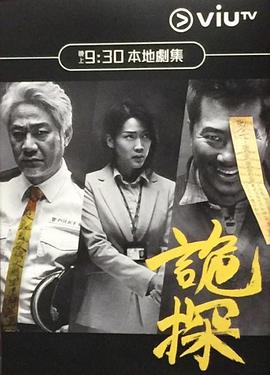 电影：诡探粤语