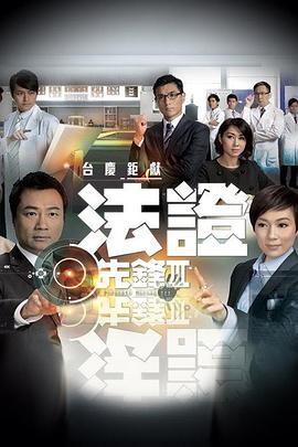 电影：法证先锋3粤语