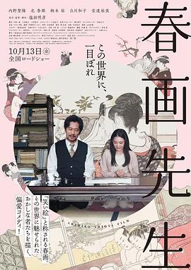 电影:春画老师