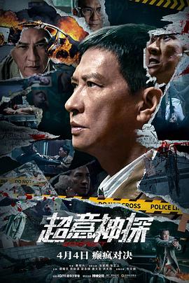 电影:超意神探