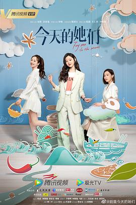 电影:今天的她们