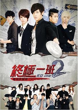 电影：终极一班2