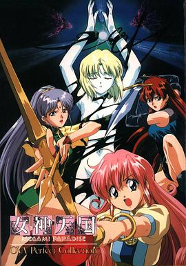 电影:女神天国 OVA