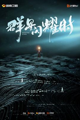 电影:群星闪耀时