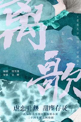 电影：离歌